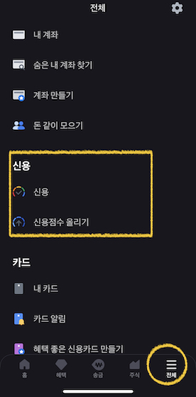 토스-신용