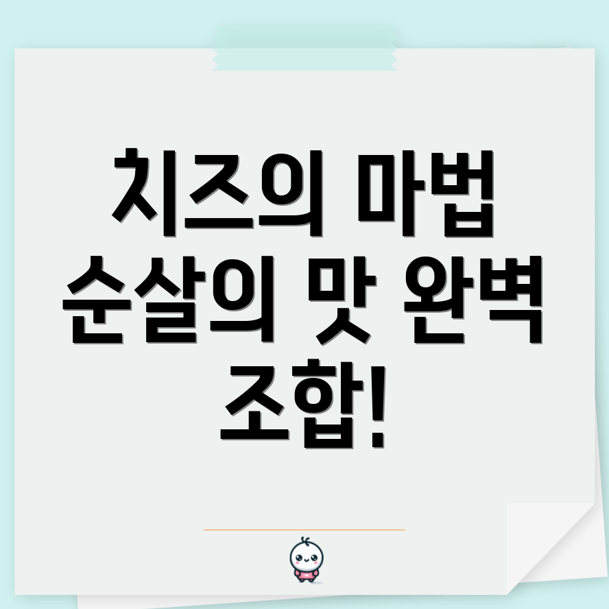 멕시카나 치필링