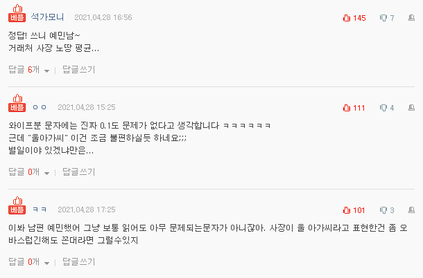  네이트판 레전드 - 거래처 사장이랑 문자한걸 봤는데 예민하나요?