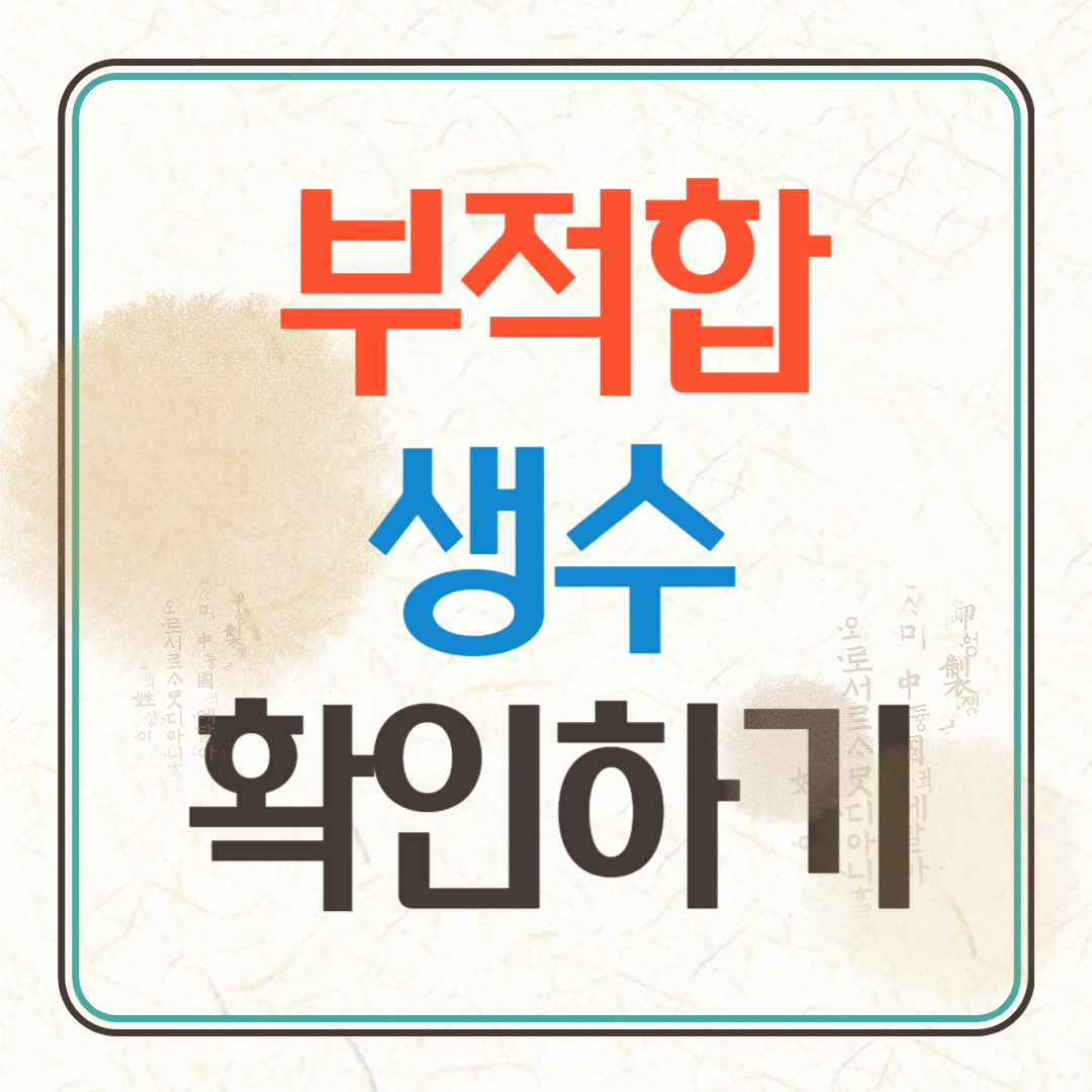  [수질 부적합 생수] 수질 부적합 생수 확인 방법