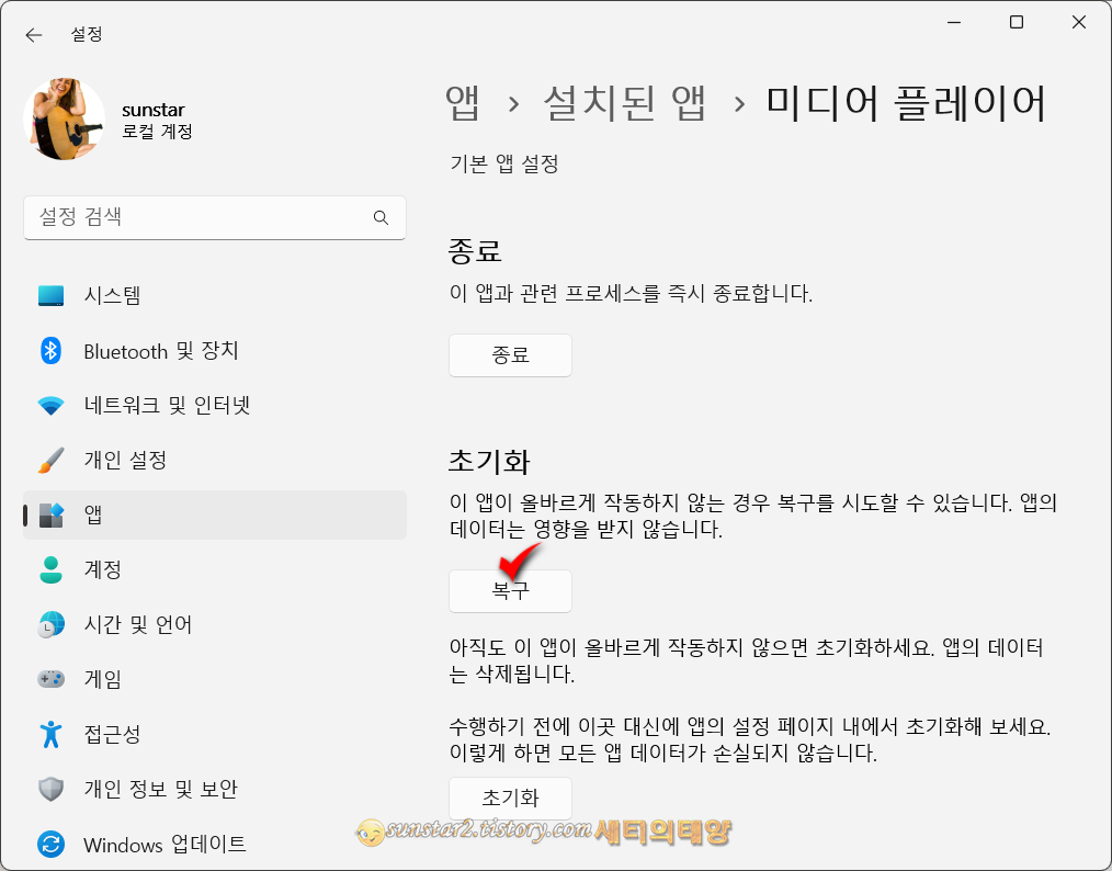 윈도우 11 미디어 플레이어 재설치 및 재설정하기_7