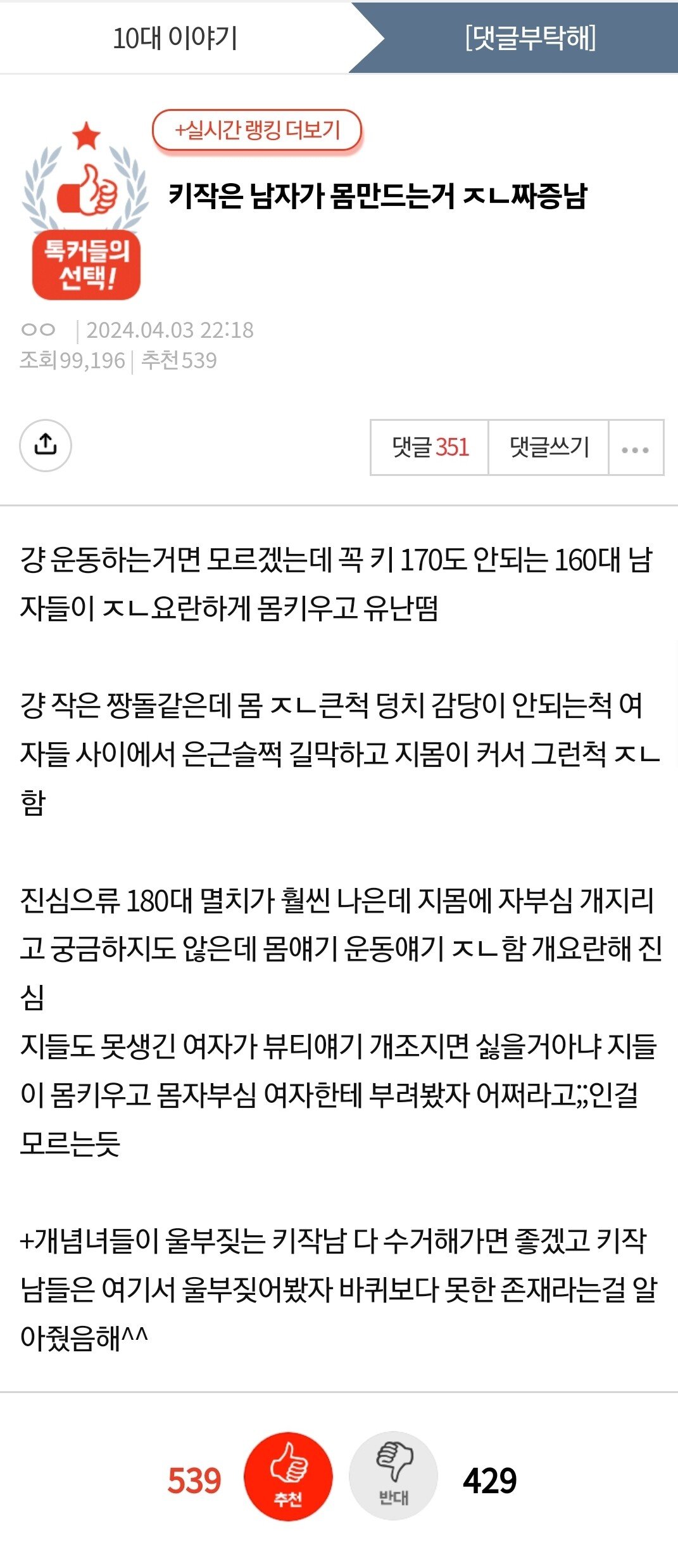 키작은 남자가 몸만드는거 ㅈㄴ짜증남