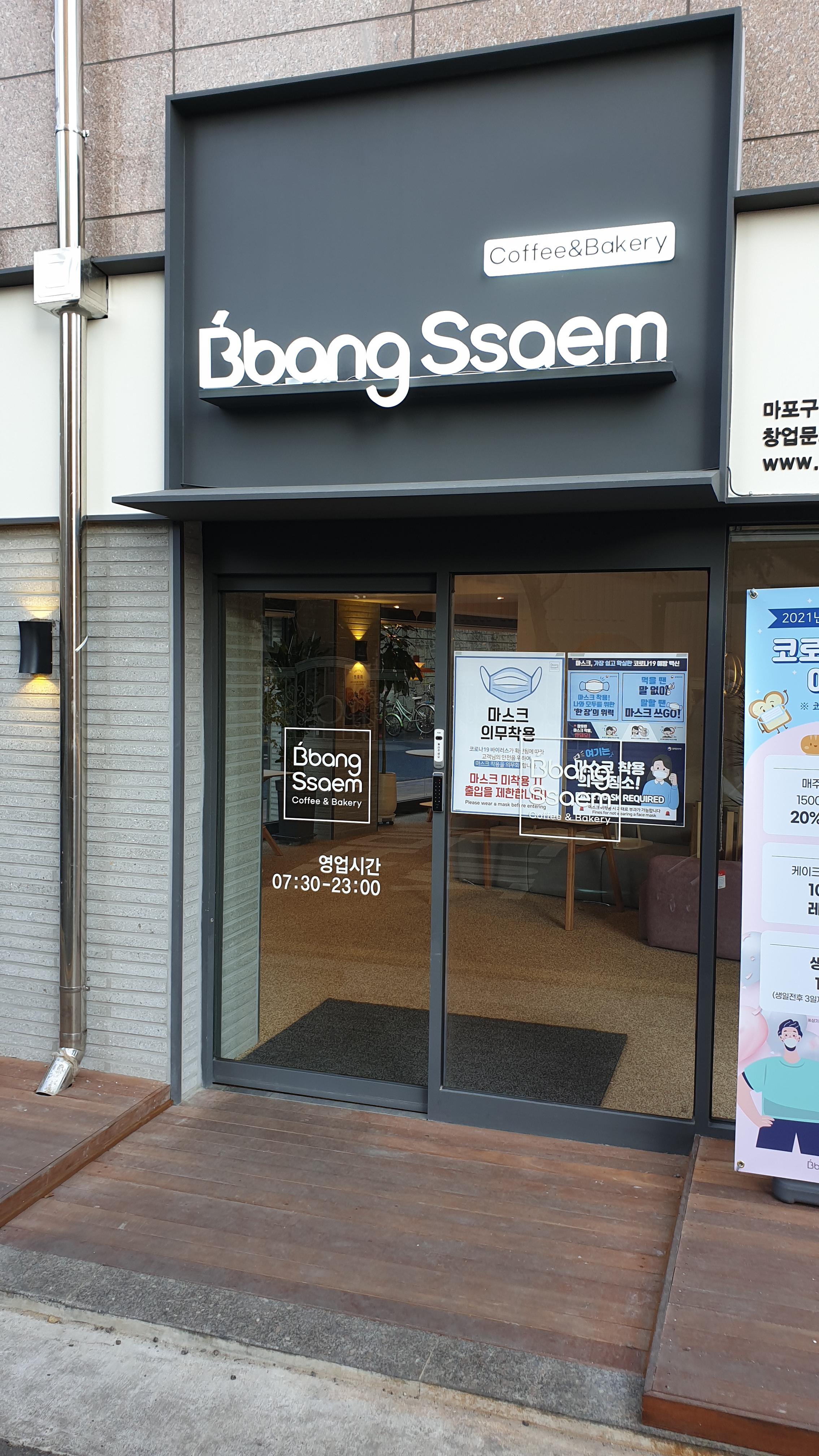  [맛집] 망원동 빵쌤 마포구청점