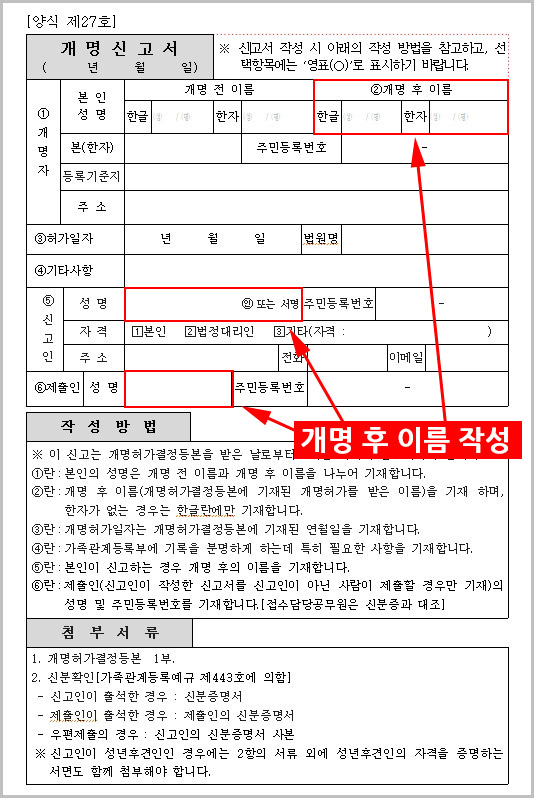  개명신고서 양식 파일 무료 다운로드