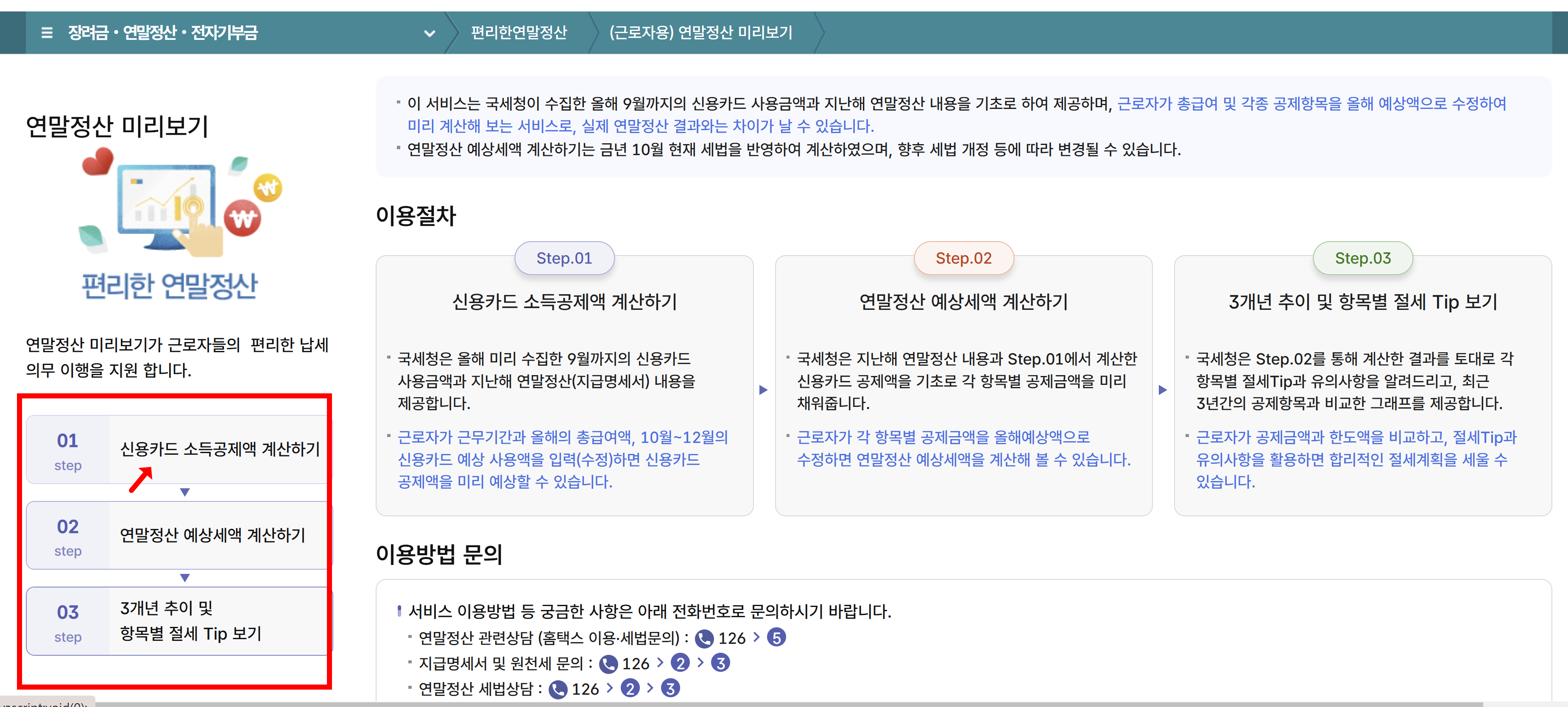 절세 전략 수립 이미지