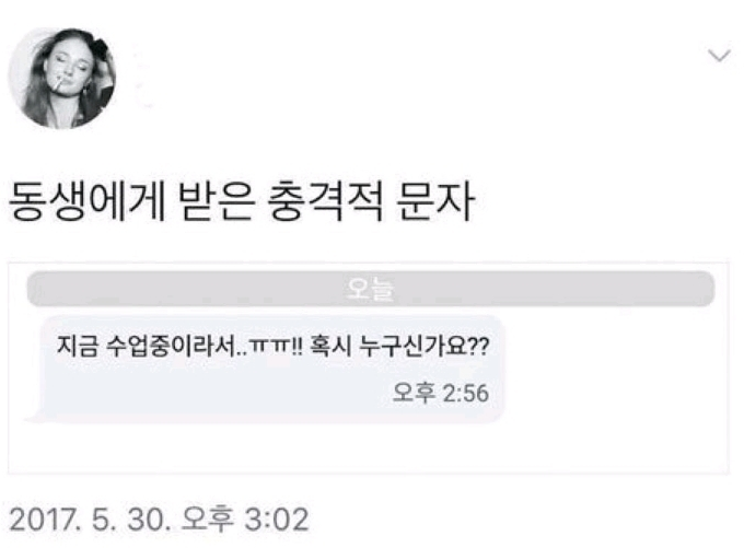  동생에게 받은 충격적인 문자