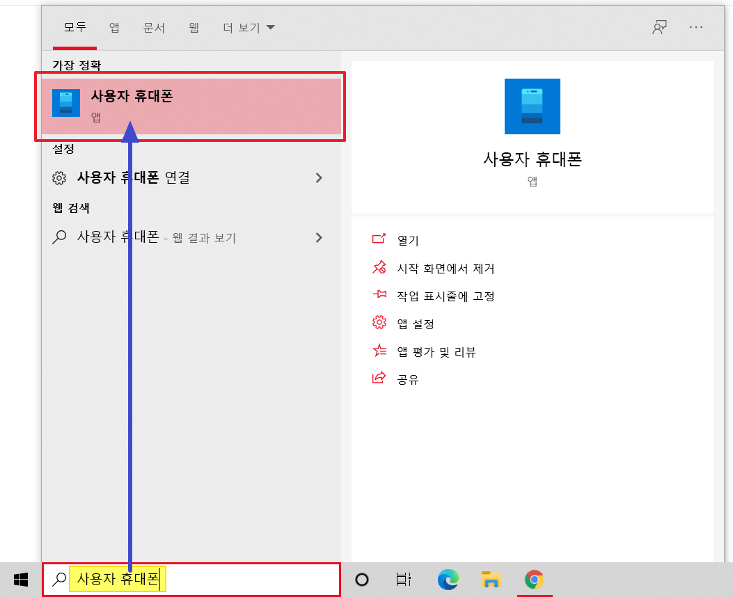 사용자 휴대폰