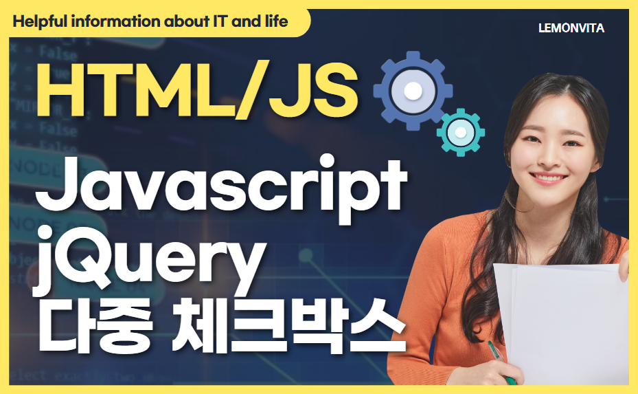 javascript/jquery 다중 체크박스 값 가져오기