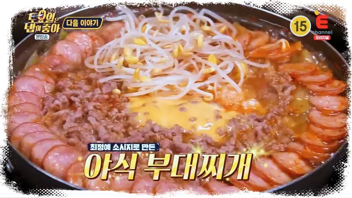 제16회 토요일은 밥이좋아 토밥즈 최정예 소시지로 만든 야식 햄폭탄 부대찌개 맛집 수원 인계동 부대찌게집 맛집