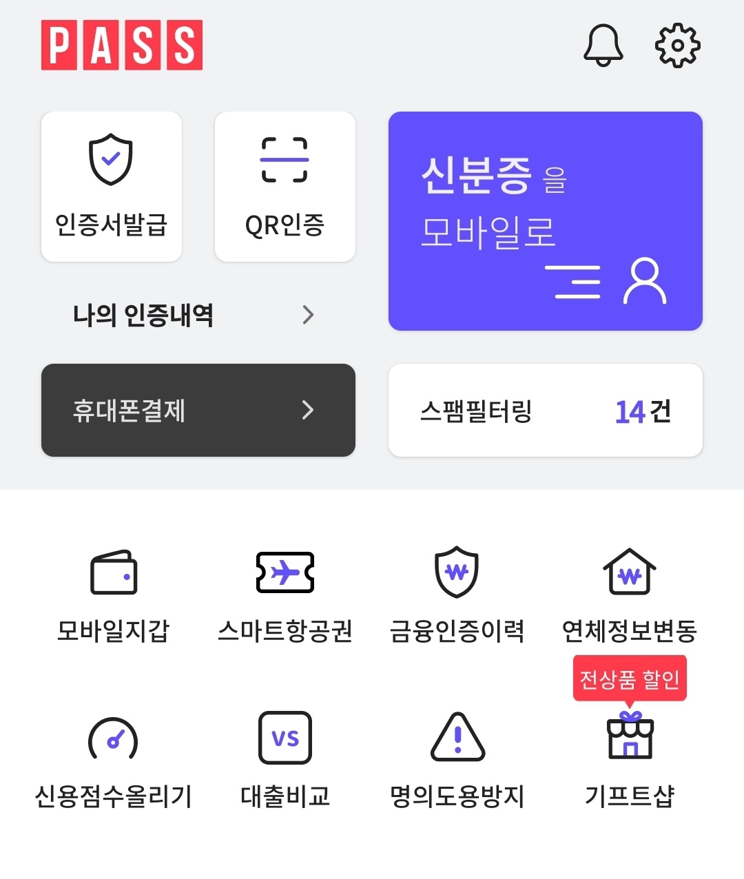 나도 모르게 개통된 휴대전화 핸드폰 찾기 명의 도용 방지 PASS 앱 사용법