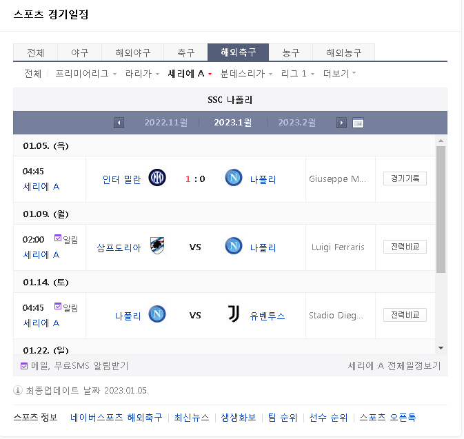  나폴리 샴프도리아 중계 방송 김민재 생중계 세리에A 17라운드 생중계 경기 실시간 시청방법 TV채널번호 온에어 좌표 예상선발