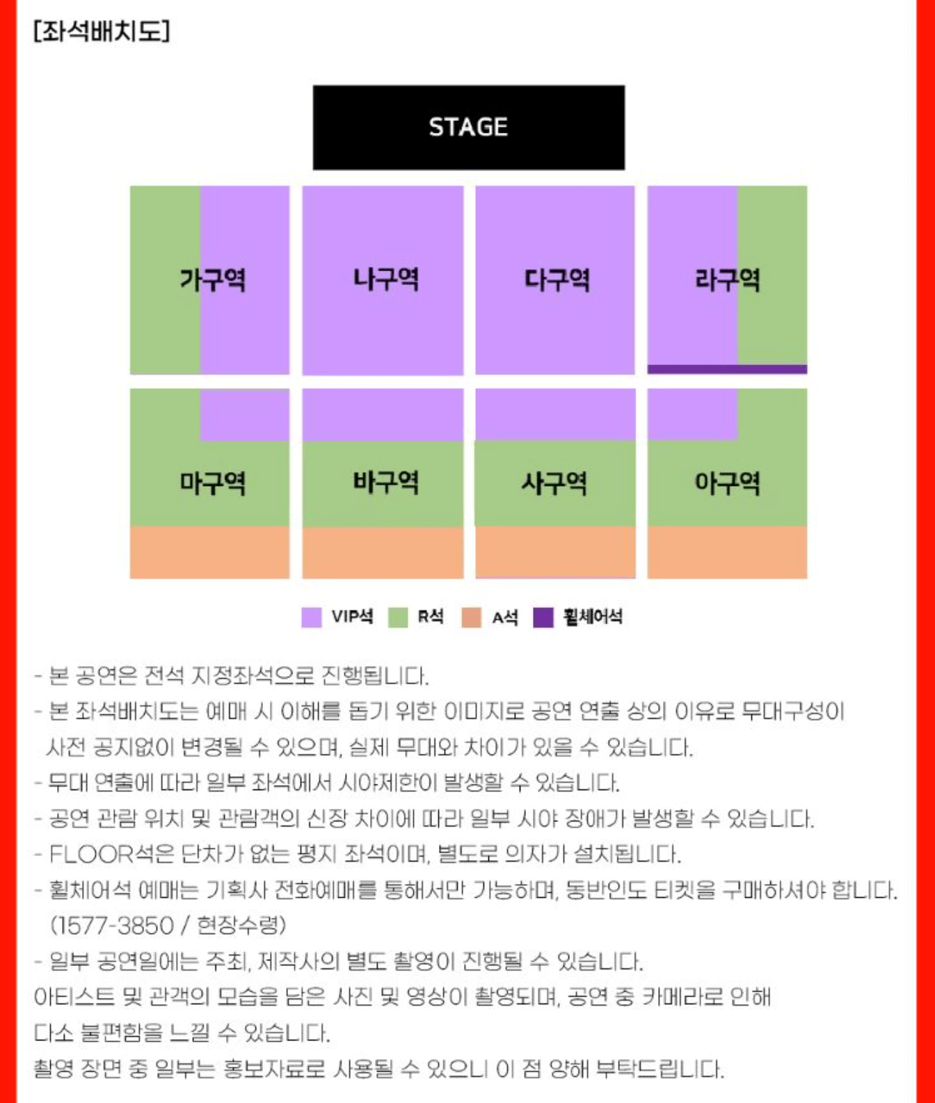 대전 콘서트 - 좌석배치도