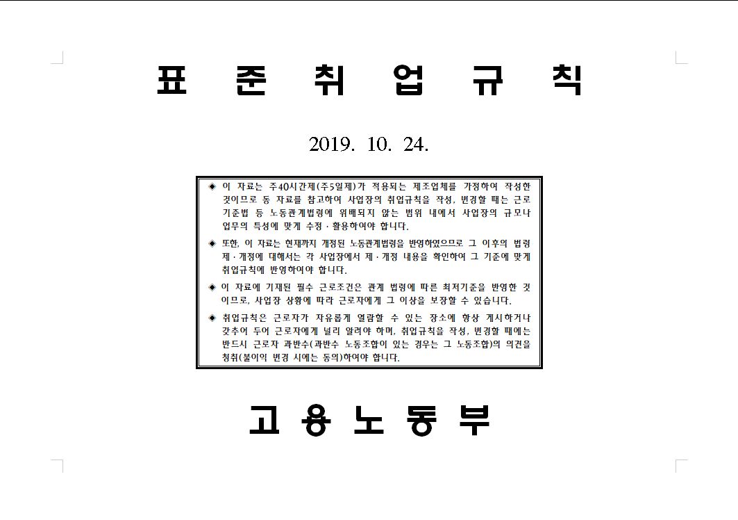  표준 취업규칙