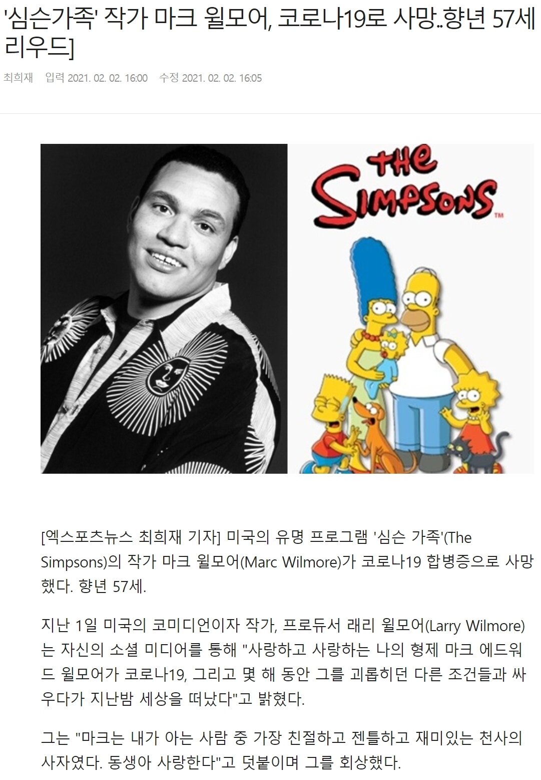 심슨가족 작가 마크 윌모어 우한폐렴 코로나19로 사망