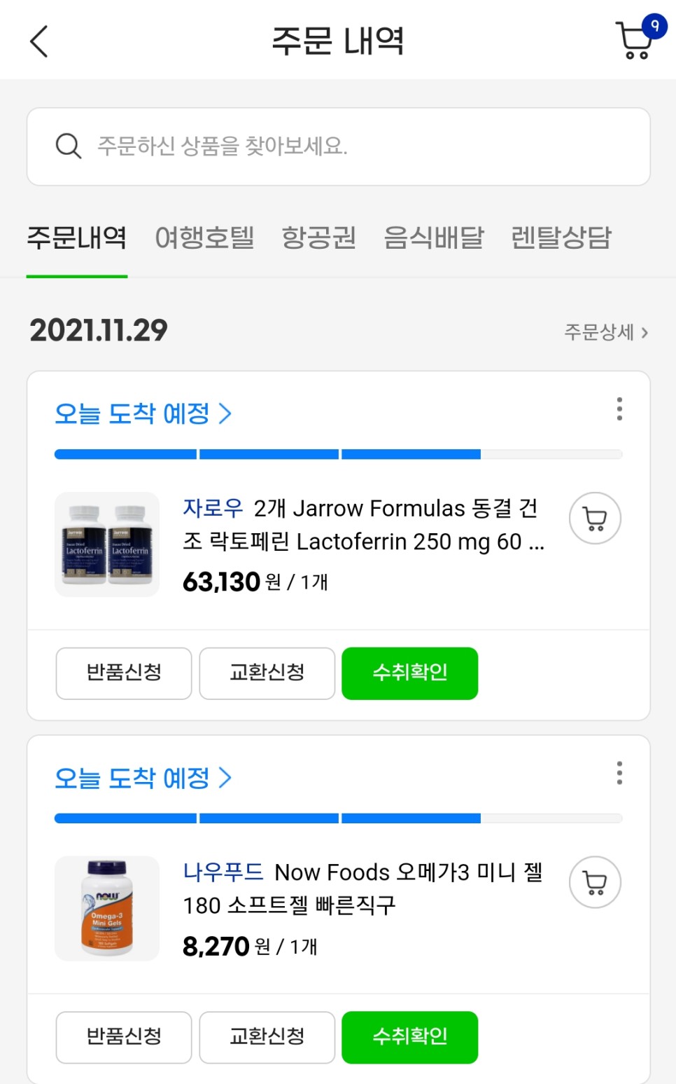 성원글로벌화물해외직구배송조회 1