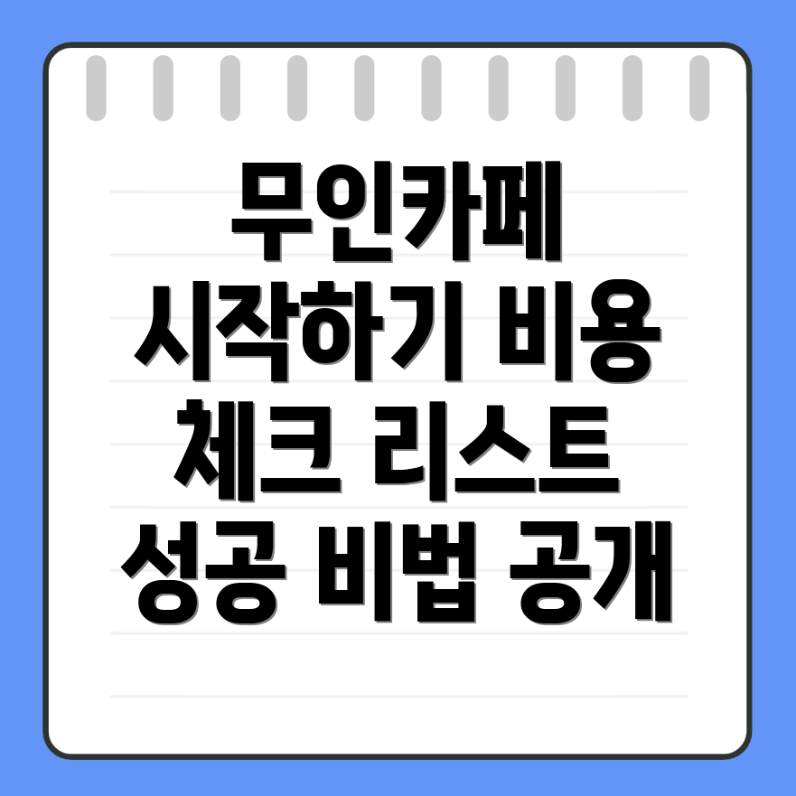 남원시 무인카페