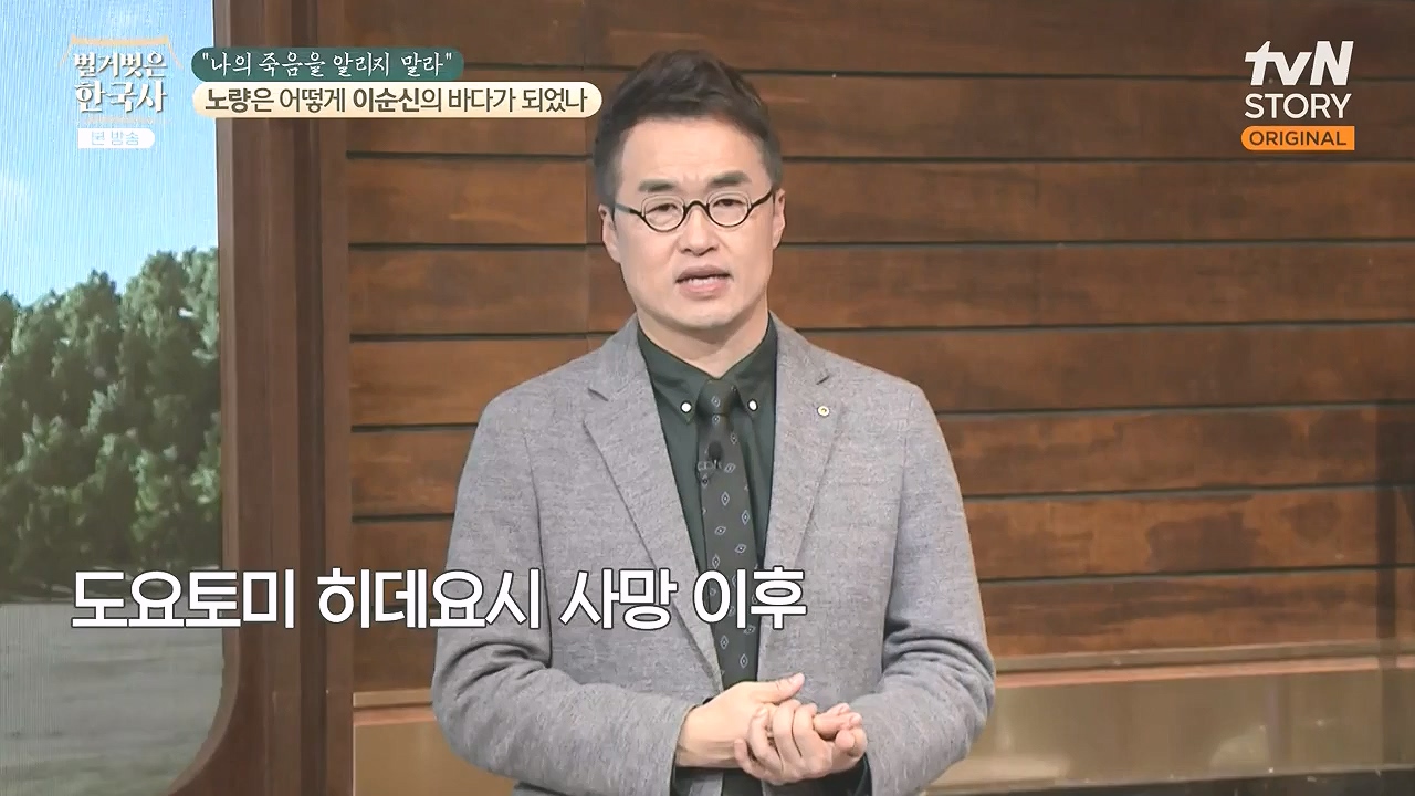 벌거벗은 한국사.E94.240208p-NEXT.mp4_20240730_201536.681.jpg