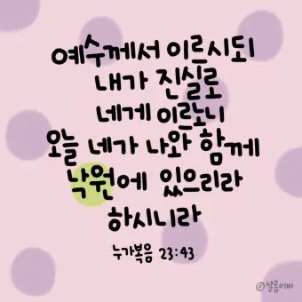 누가복음 23장 설교 주제 교훈_24