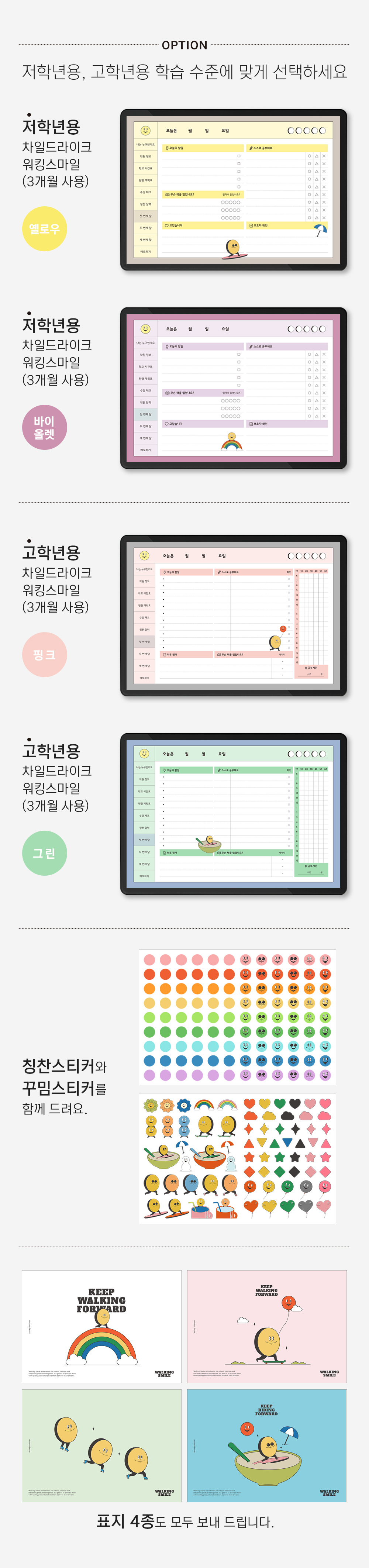 리훈 차일드라이크 워킹스마일 초등학생 스터디플래너 굿노트 속지 상세 이미지 5