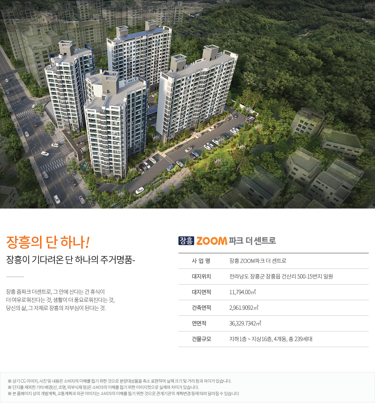  장흥 줌파크 더 센트로 입주자모집 공고문