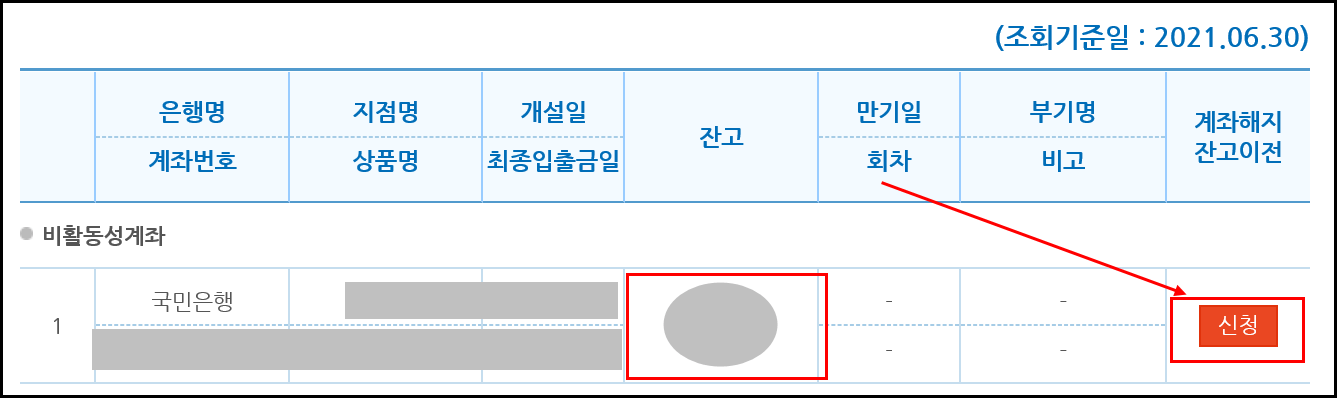 계좌통합조회 방법5