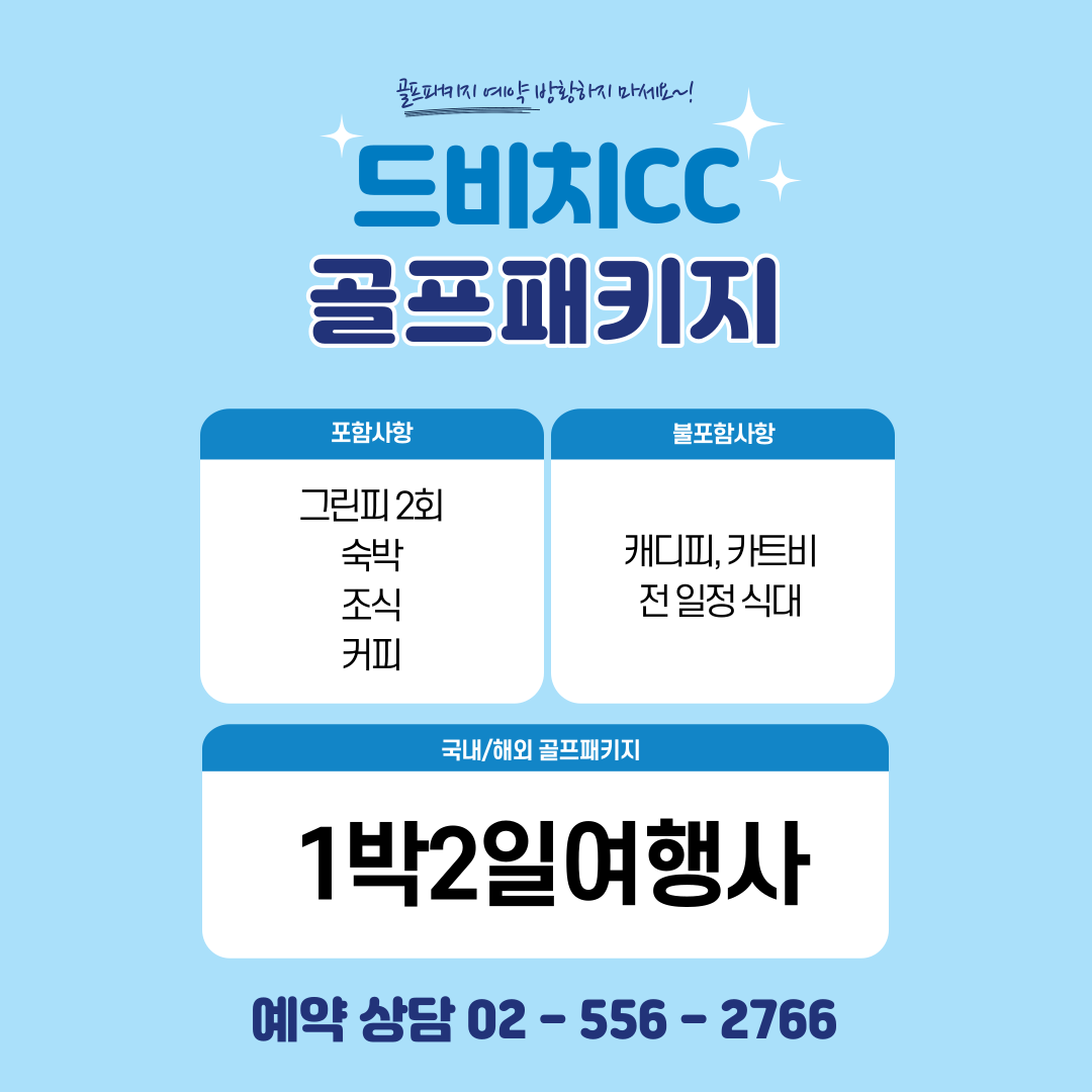  남해골프장 드비치CC 골프패키지 가격, 날씨 1129