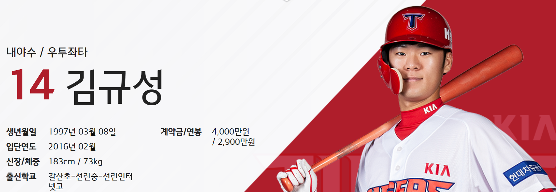  기아 김규성 누구지?