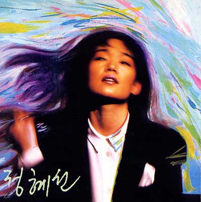 나의-하늘---정혜선