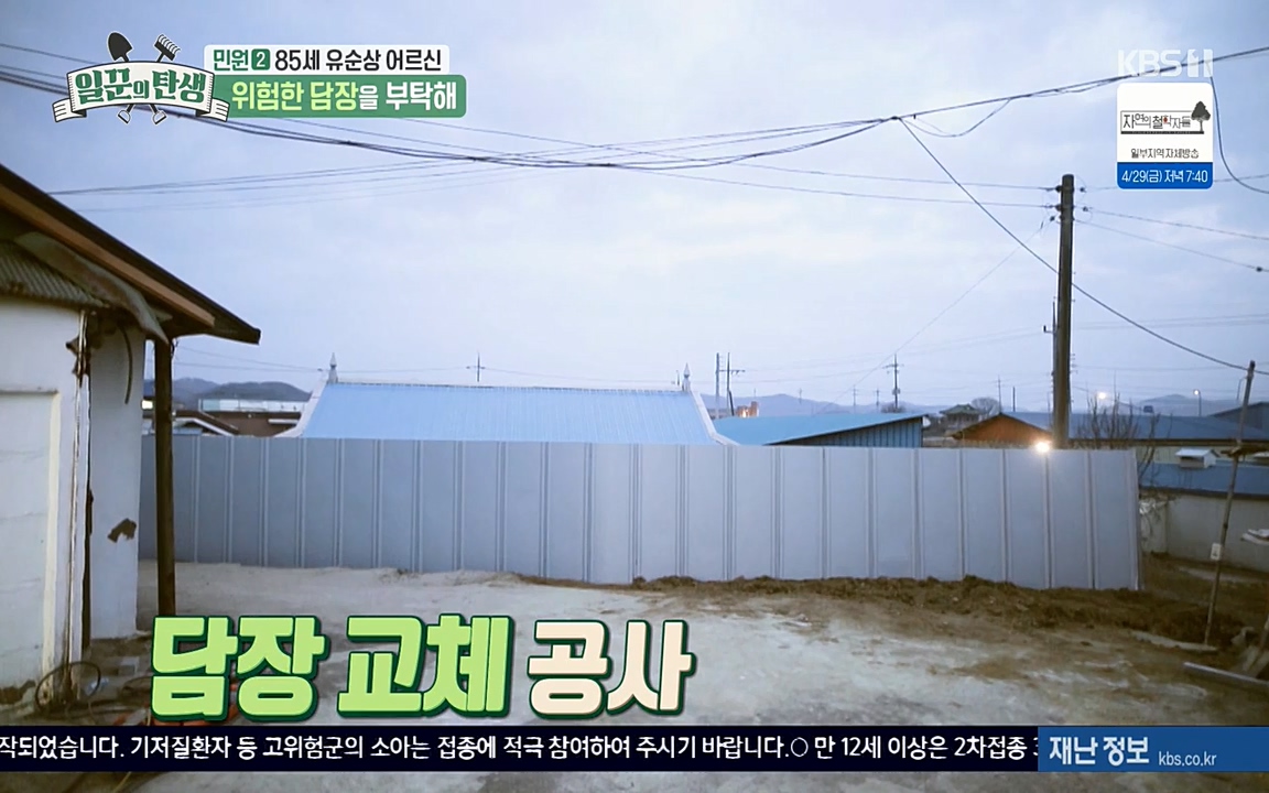 일꾼의 탄생.E21.220428p-NEXT.mp4_20220428_181727.721.jpg