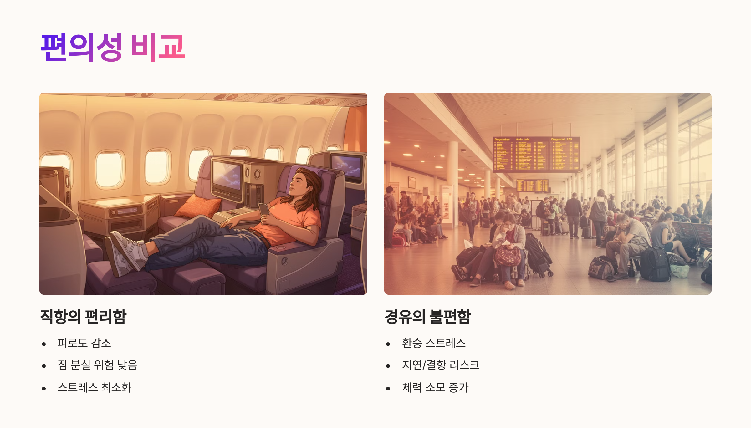 편의성 비교