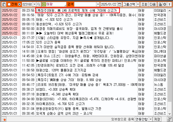 종목 뉴스로 날짜와 시간이 표시되어 있으며 기사 내용을 글로 표현한 그림