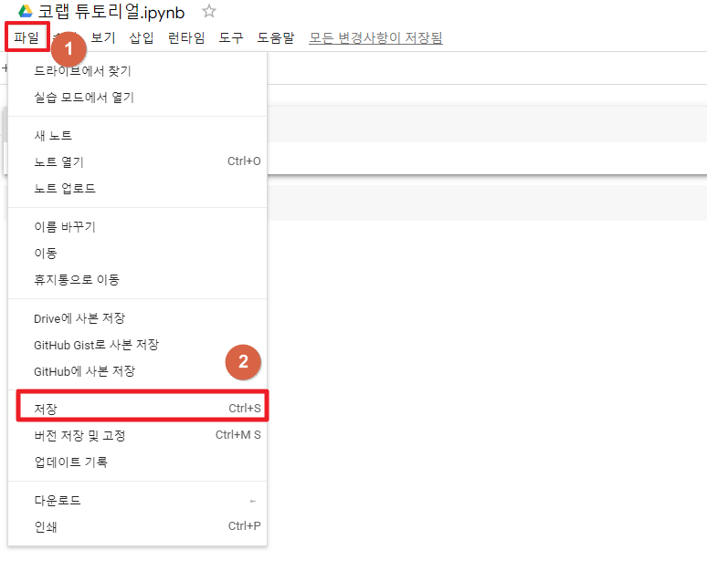 구글 코랩 사용법 / 초기세팅 (초보자용) - undefined - colab(콜랩) 접속 / 사용 파일 저장
