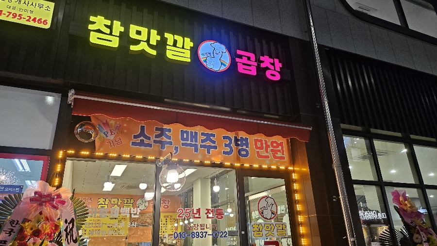 참맛깔곱창 이미지