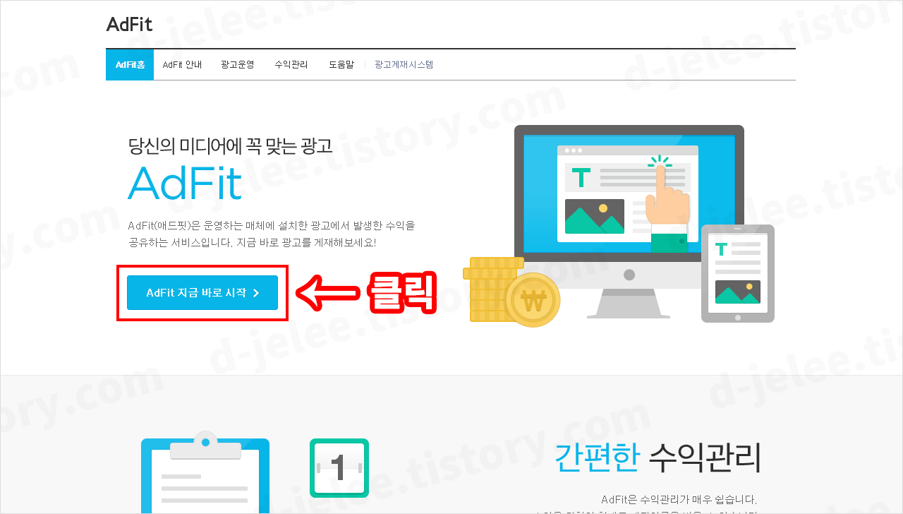 다음 애드핏(AdFit) 메인 페이지 사진