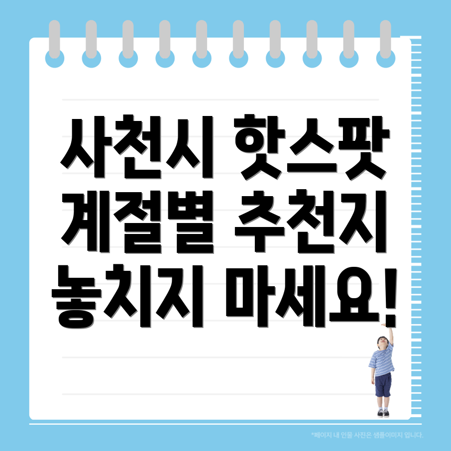 사천시 대방동