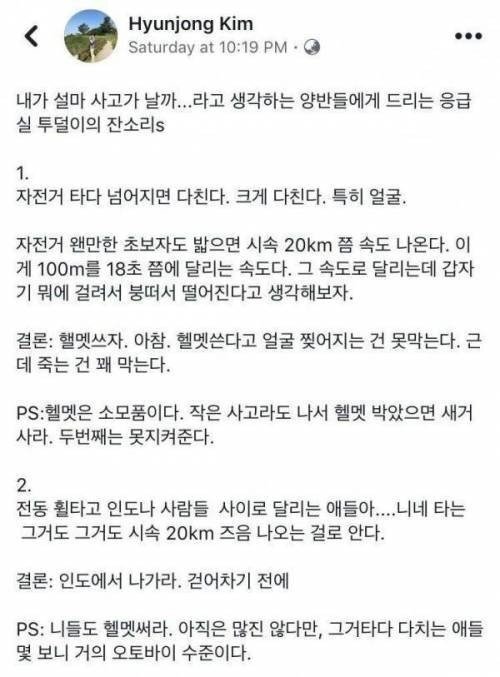  현직 응급실 의사의 생활 조언들