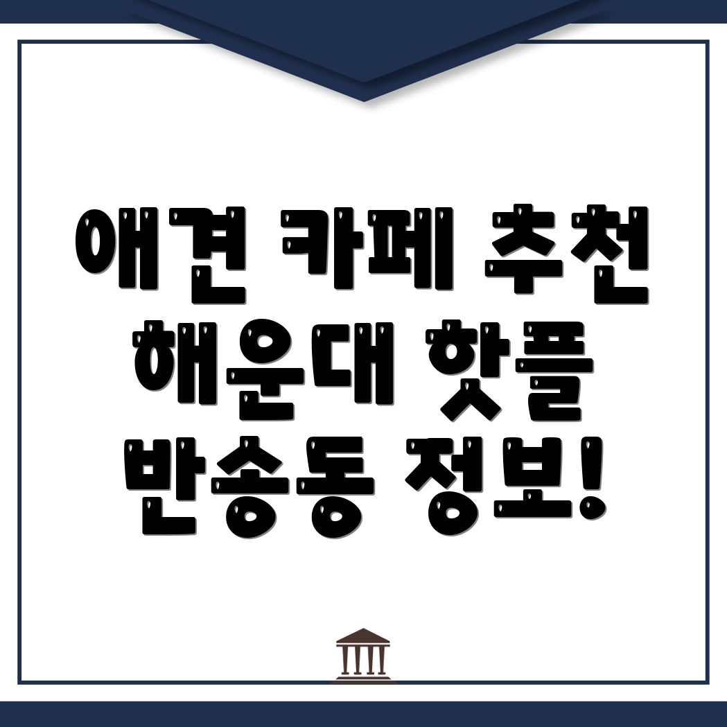 부산 애견카페