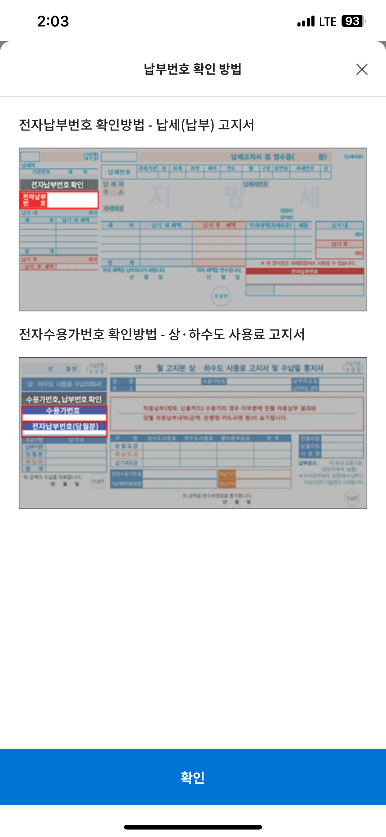 고지서 확인 전자번호 확인 위치