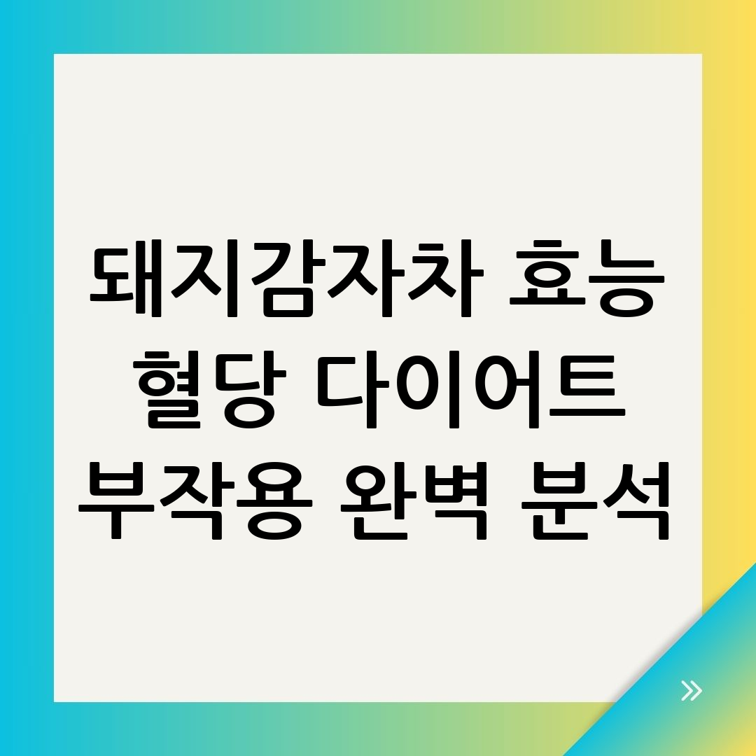 여주돼지감자차효능