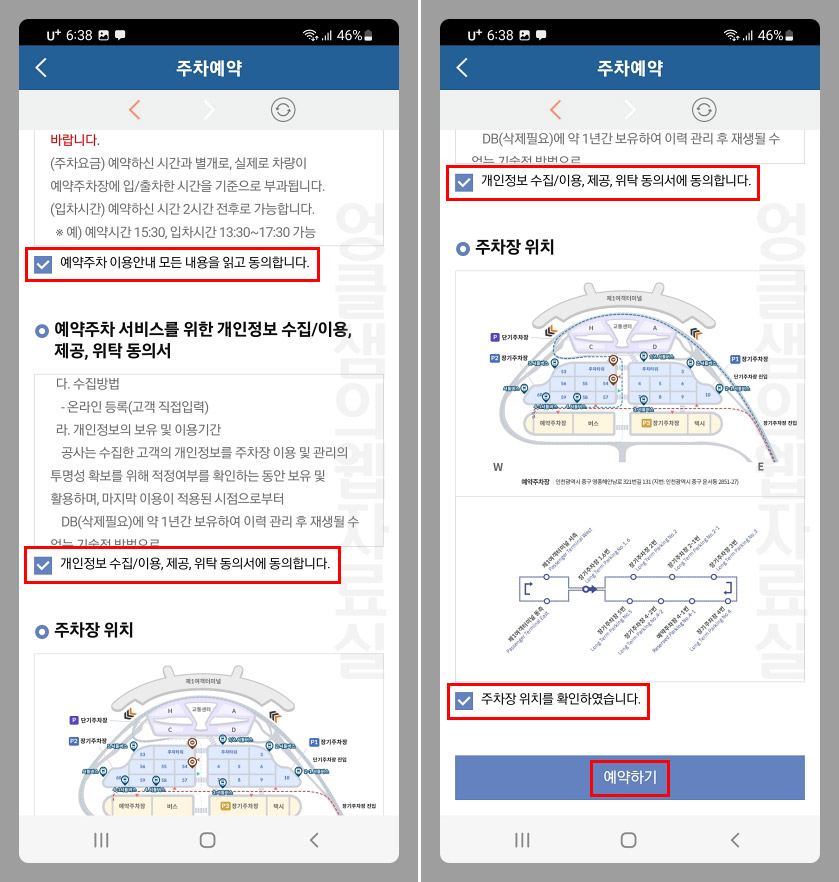 인천공항 주차 예약 약관 동의