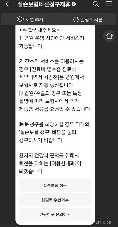 실손보험 빠른 창구