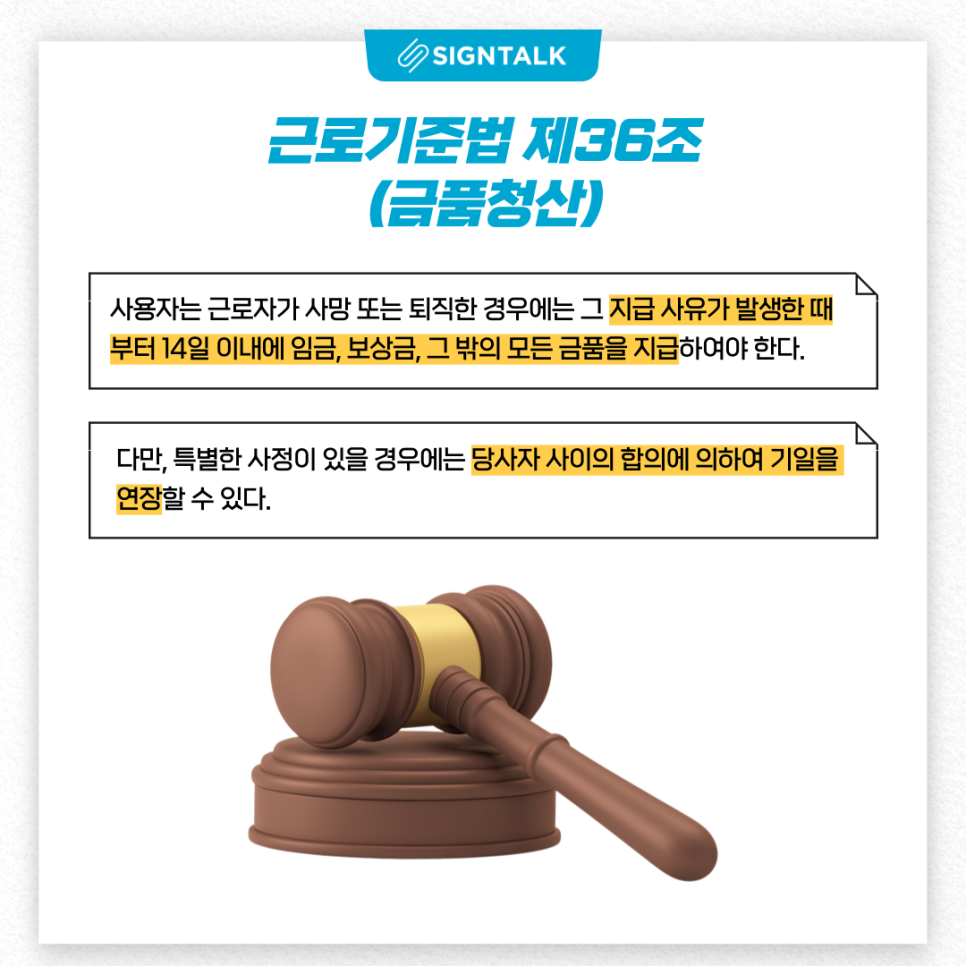 퇴직금 합의서 양식 퇴직금 지급 연장, 2