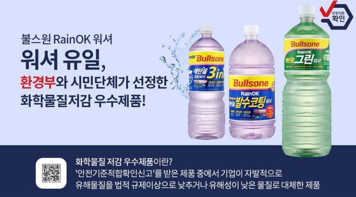 불스원 레인OK 에탄올 그린워셔-2