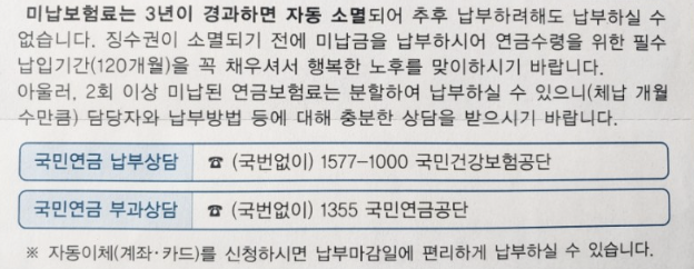  국민연금 체납시 국민연금 압류해제 가능할까? (압류해제 기간 및 방법)
