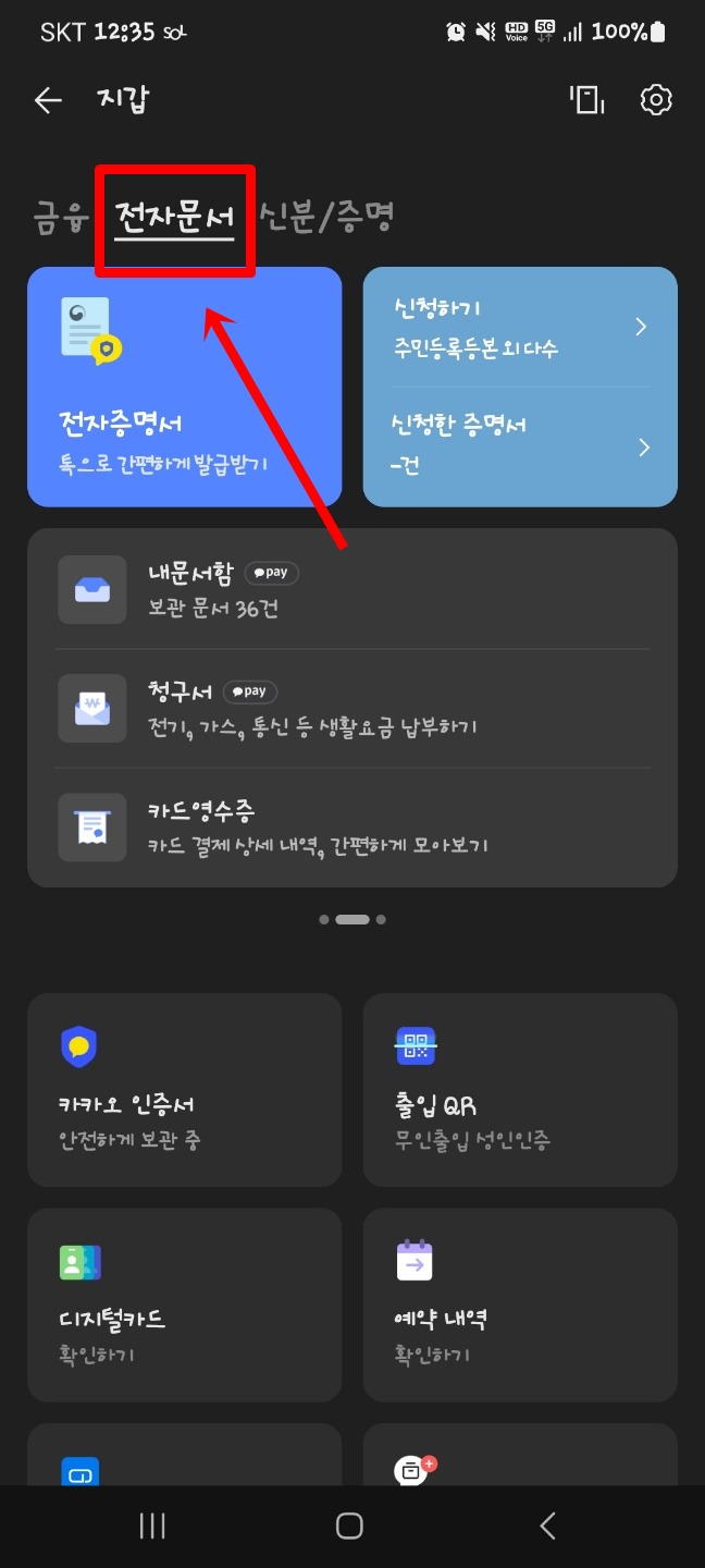 주민등록등본 인터넷발급 방법