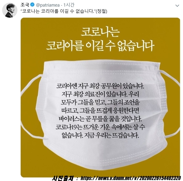  코로나19 극복 우리는 모두 한 마음인가??