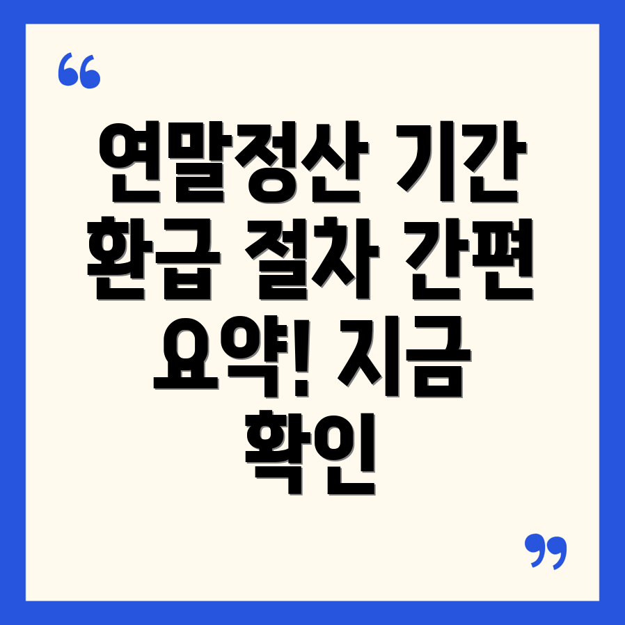 연말정산