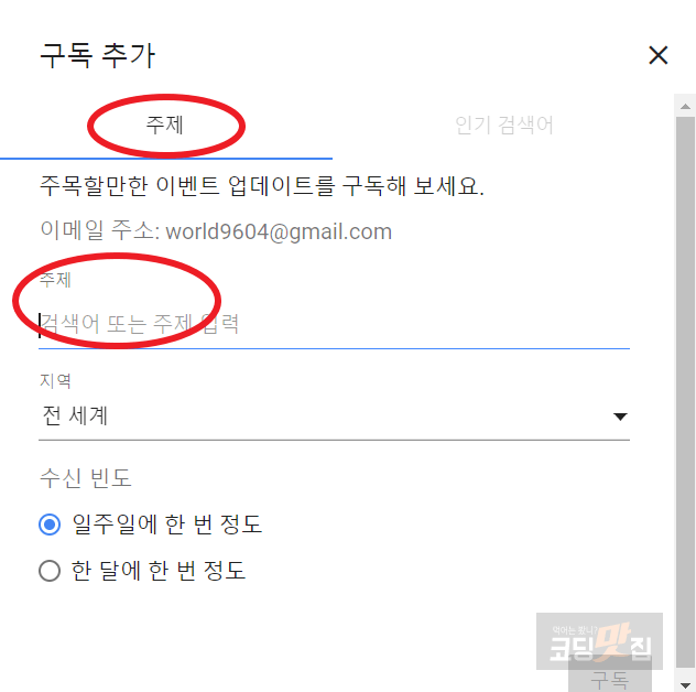 검색어, 주제 기반의 구독 화면