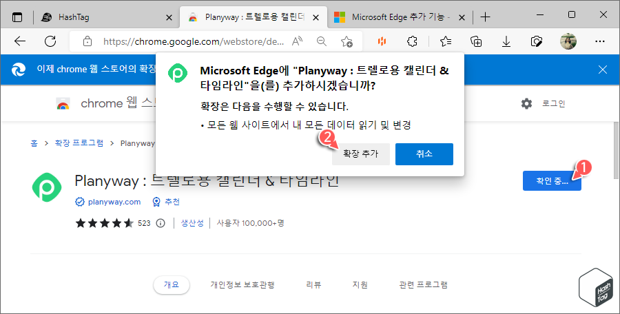 Chrome 웹 스토어에서 Edge 브라우저에 확장 추가