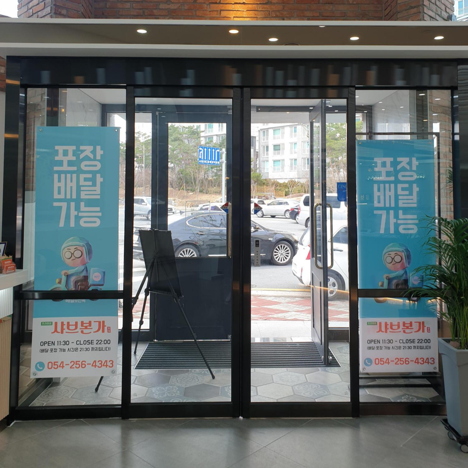 양덕동 뜨끈한 국물이 맛있는 '샤브본가'